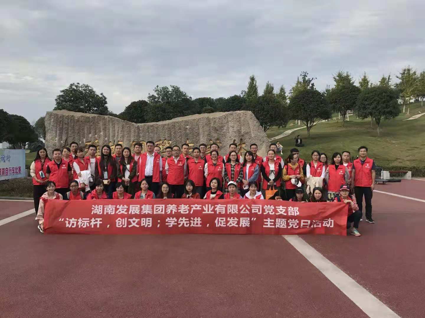 湖南發(fā)展養(yǎng)老公司黨支部開展“訪標(biāo)桿，創(chuàng)文明；學(xué)先進(jìn)，促發(fā)展” 主題黨日活動(dòng)