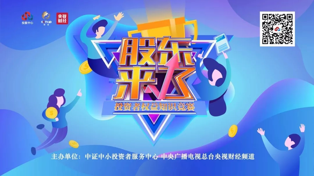 《股東來(lái)了》開賽！歡迎廣大投資者參加