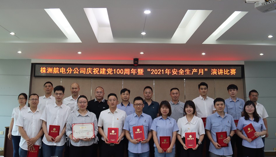株洲航電分公司開展“落實(shí)安全責(zé)任，推動安全發(fā)展”系列主題活動