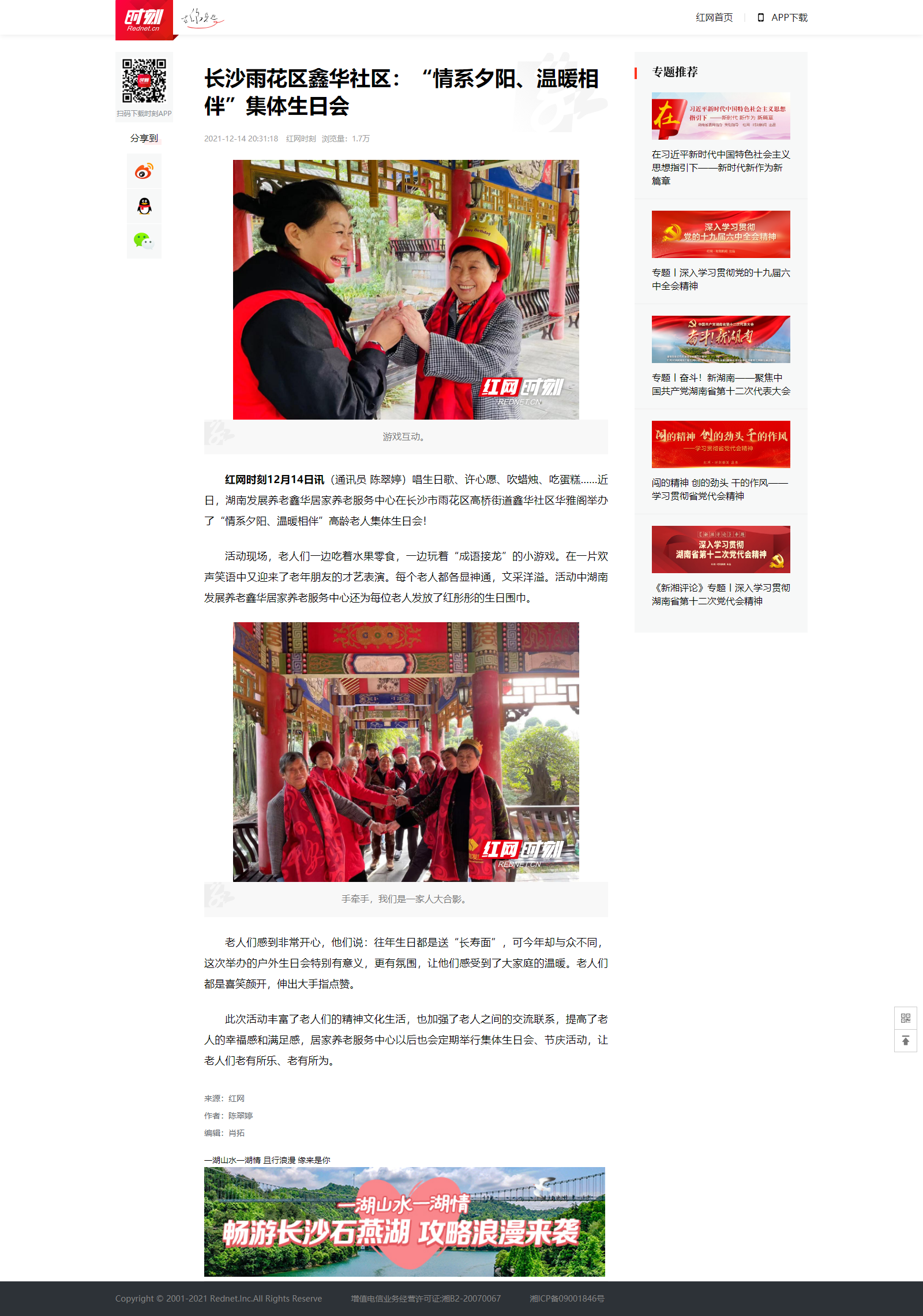 長沙雨花區(qū)鑫華社區(qū)：“情系夕陽、溫暖相伴”集體生日會 - 時刻.png