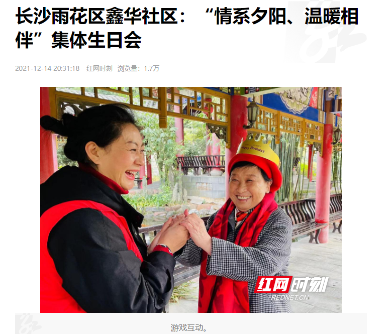 紅網(wǎng)時刻：長沙雨花區(qū)鑫華社區(qū)“情系夕陽、溫暖相伴”集體生日會