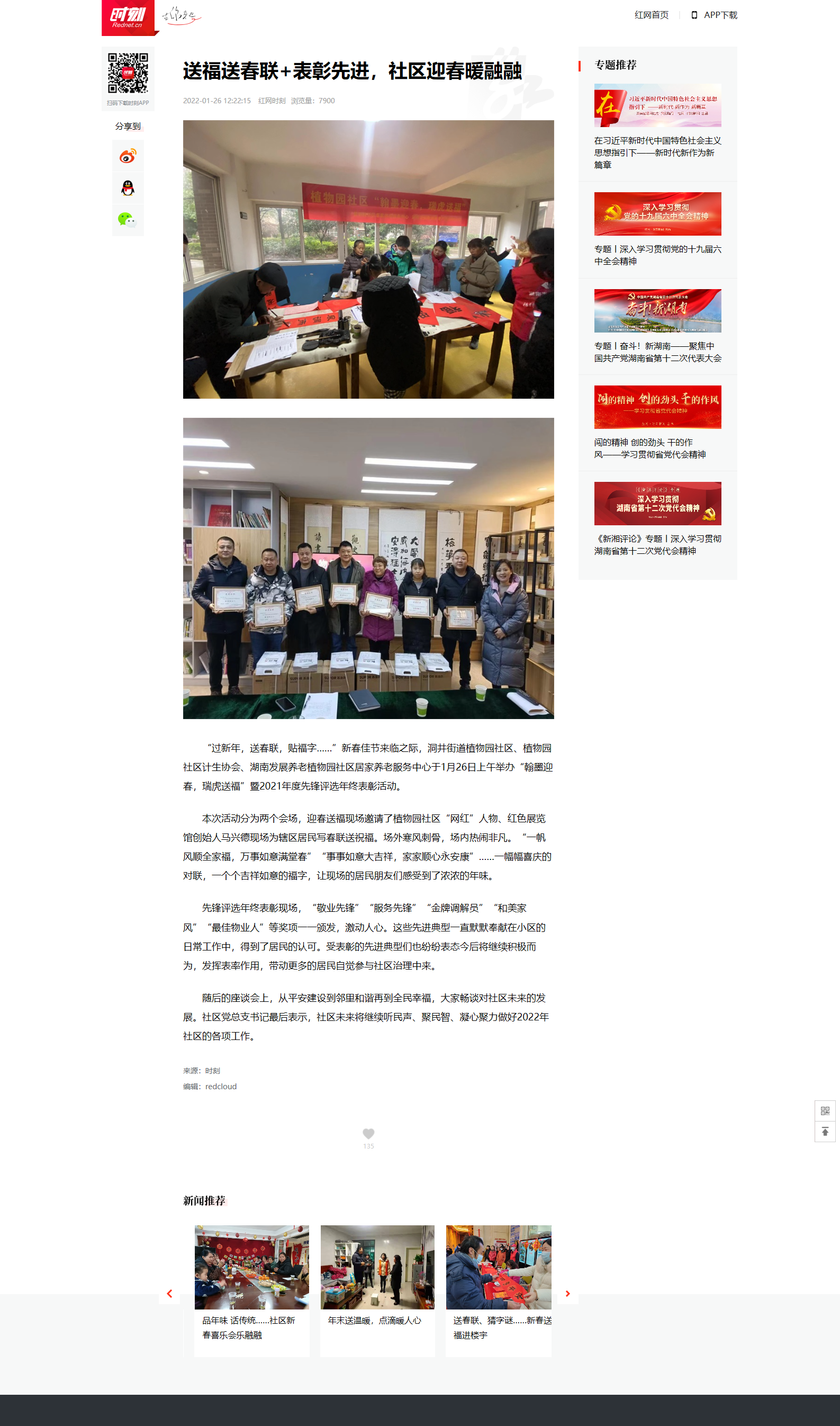 送福送春聯(lián)+表彰先進(jìn)，社區(qū)迎春暖融融 - 時(shí)刻.png