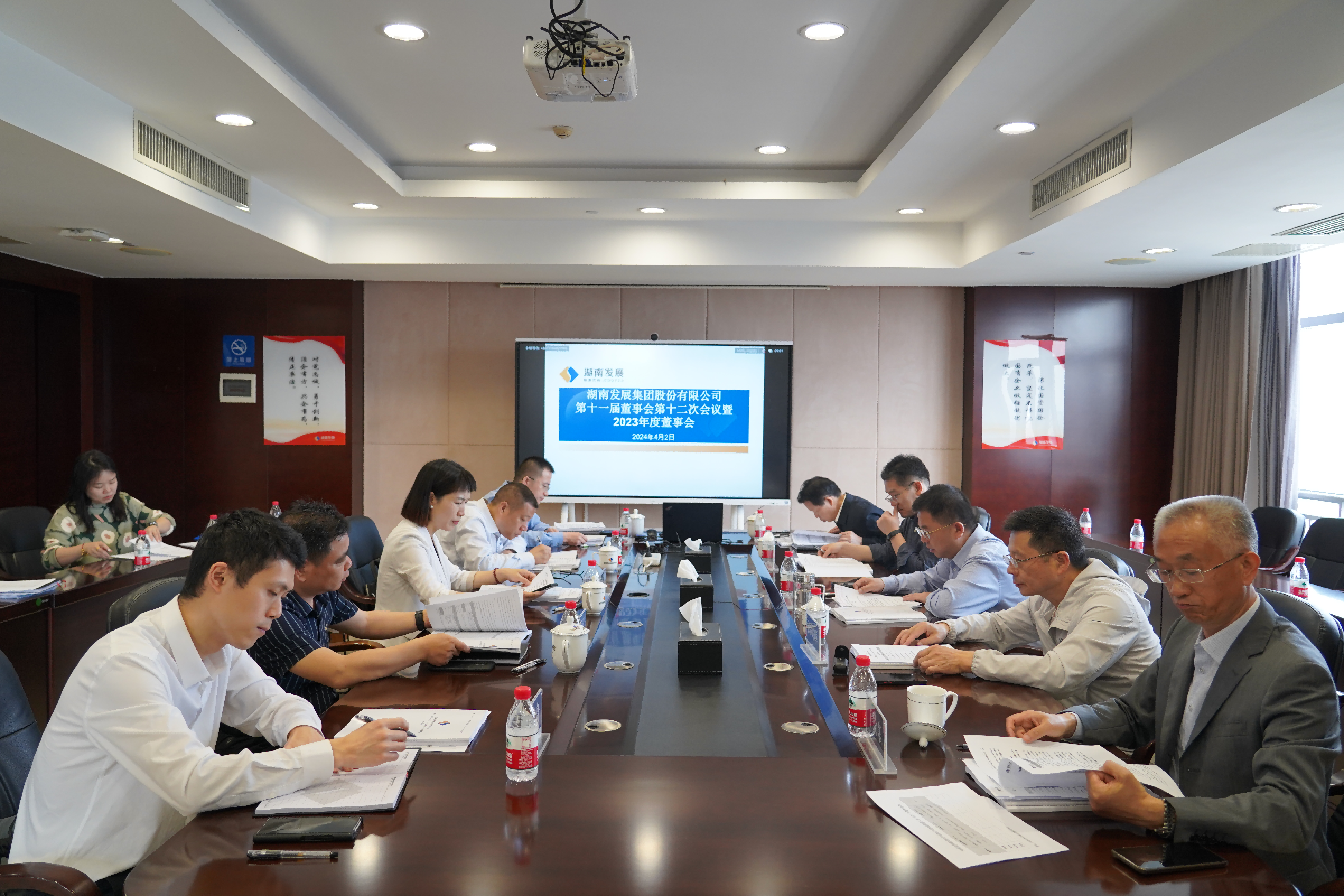 湖南發(fā)展召開2023年度董事會、監(jiān)事會