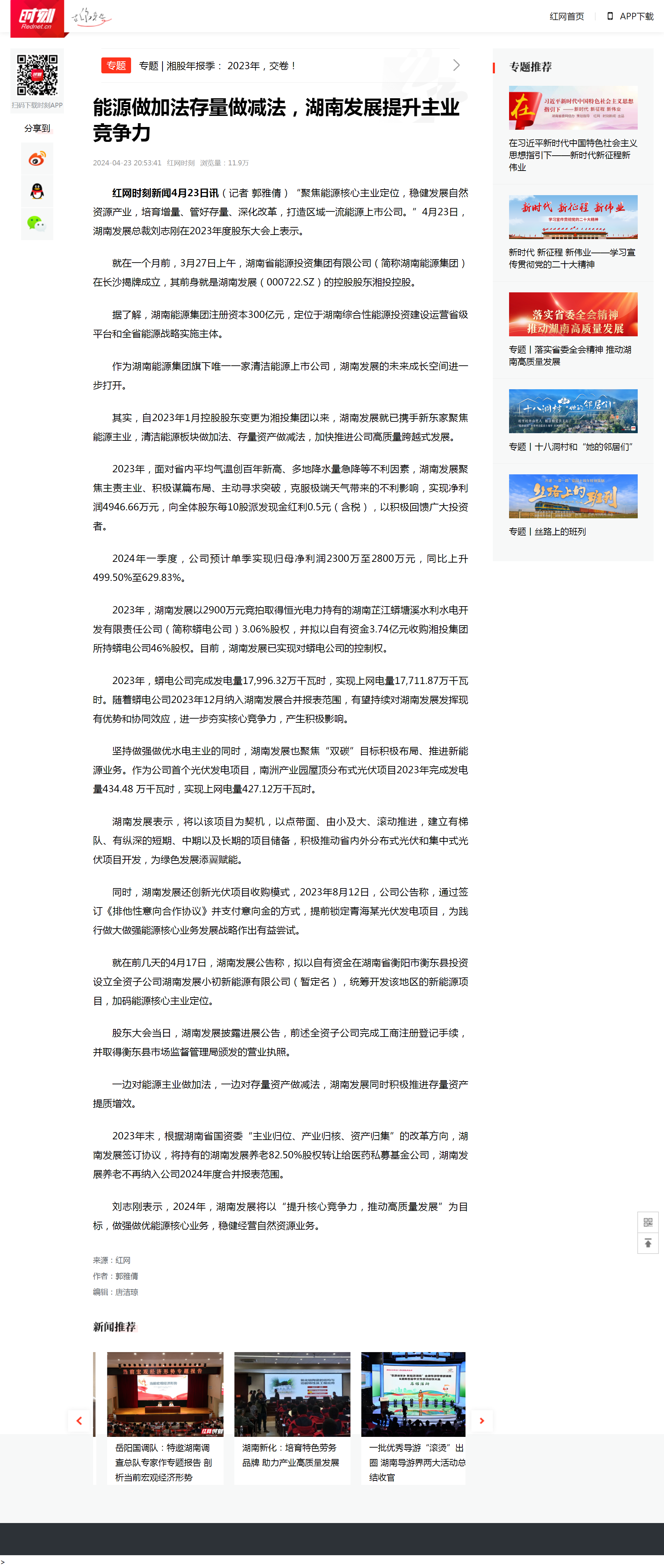 能源做加法存量做減法，湖南發(fā)展提升主業(yè)競(jìng)爭(zhēng)力